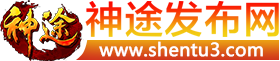 神途发布网官网logo